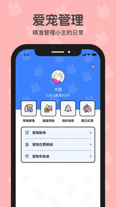 兔兔日记截图(2)