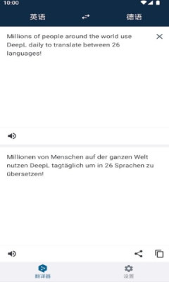 deepl翻译最新版截图(2)