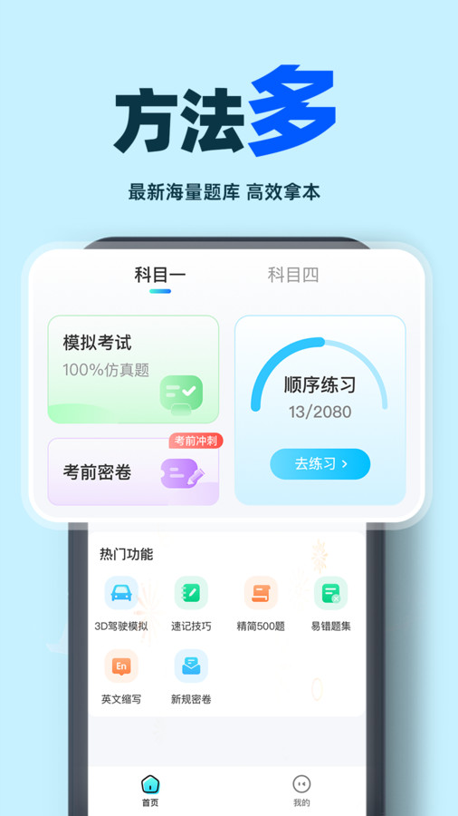 驾考学车帮手截图(1)