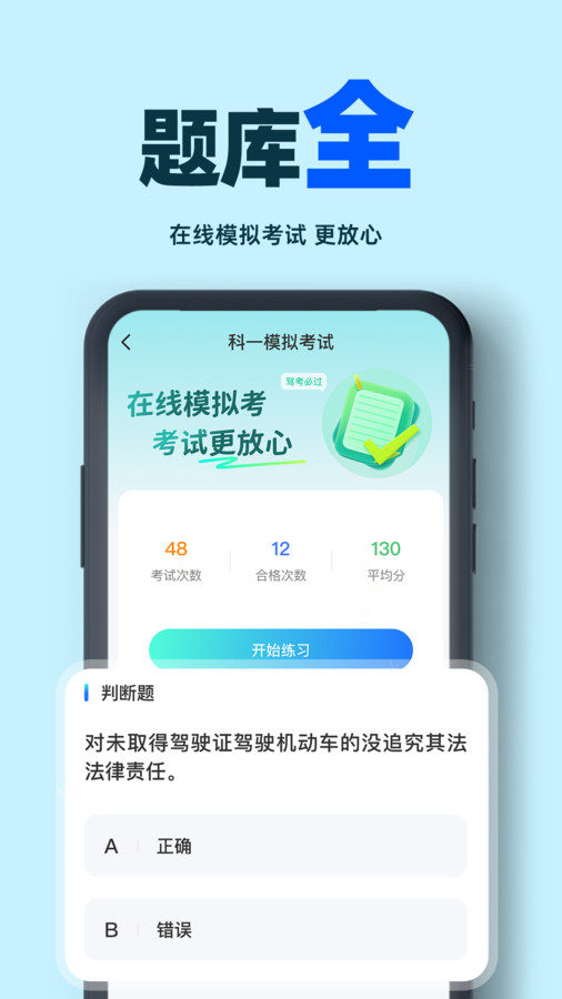 驾考学车帮手截图(2)