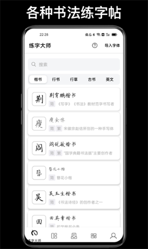 练字大师截图(1)