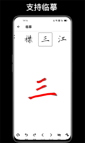 练字大师截图(2)