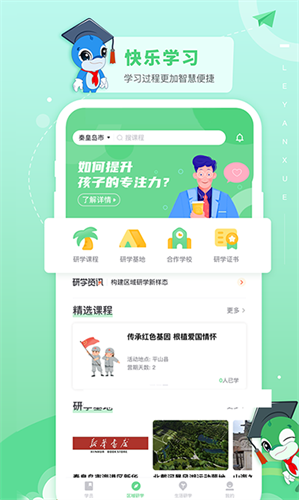 乐研学手机版截图(3)