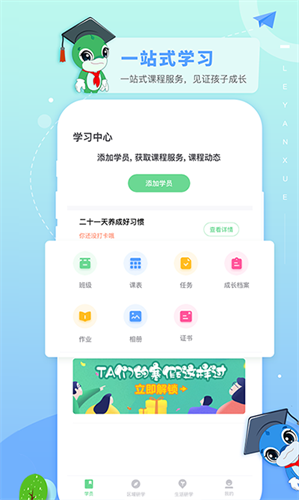 乐研学手机版截图(1)