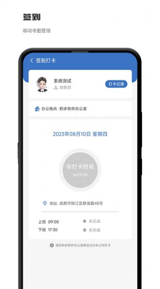 积步科技办公截图(3)