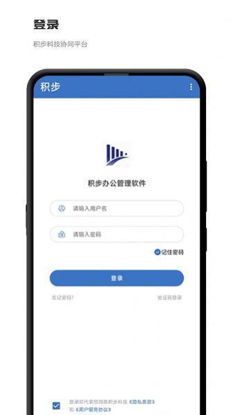 积步科技办公截图(1)