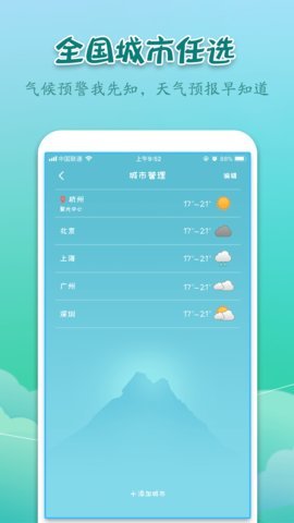 实景天气预报最新版截图(1)