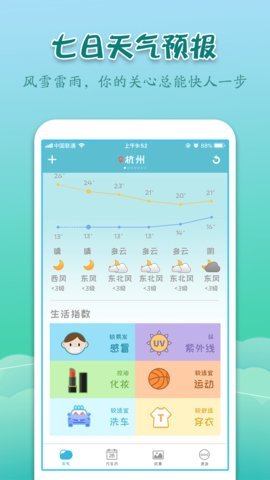 实景天气预报最新版截图(3)