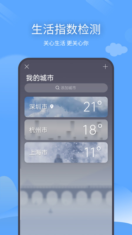 预计天气免费版截图(2)