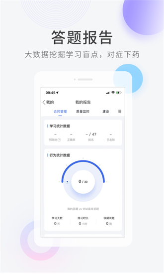 建造师快题库截图(2)