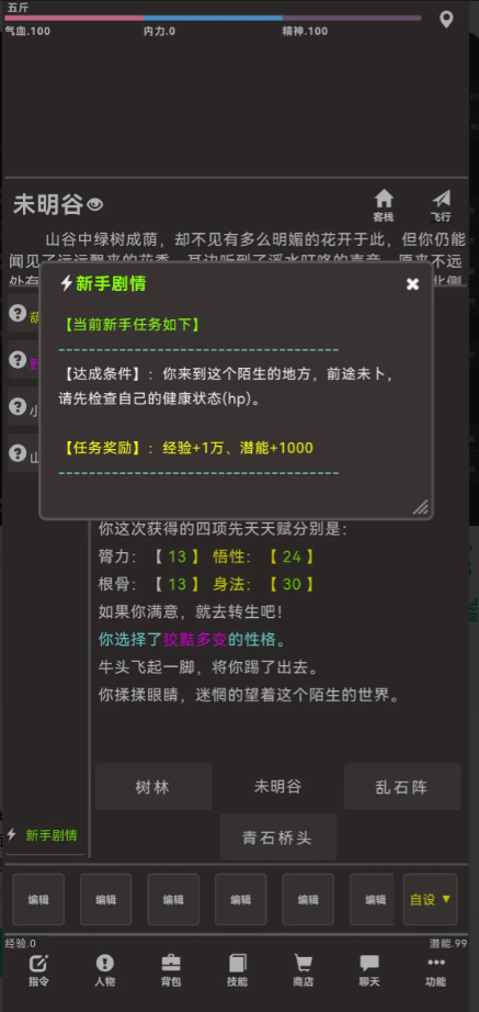 江湖逍遥传 v1.3截图3