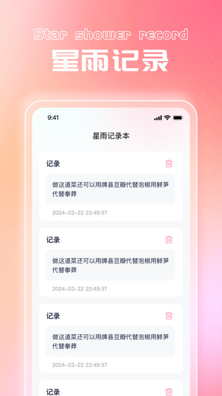 星雨相机最新版截图(3)