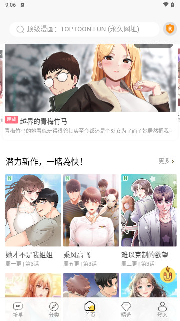 顶级漫画高清版截图(3)