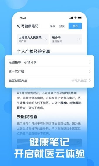 互医网截图(2)