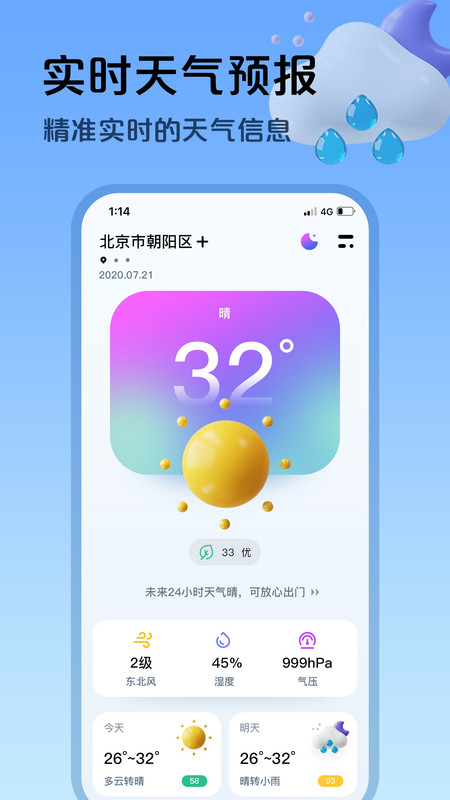 超准天气预报无广告版截图(3)