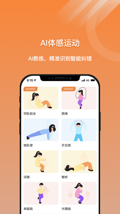 小猴运动免费版截图(3)