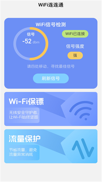 WiFi连连通免费版截图(2)