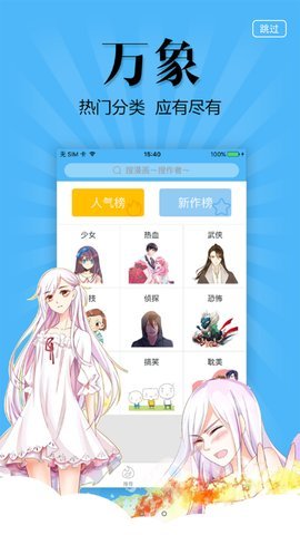 扑飞动漫app最新版截图(3)