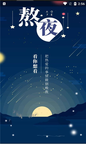 熬夜看书手机版截图(2)