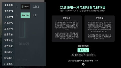 一角电视截图(3)