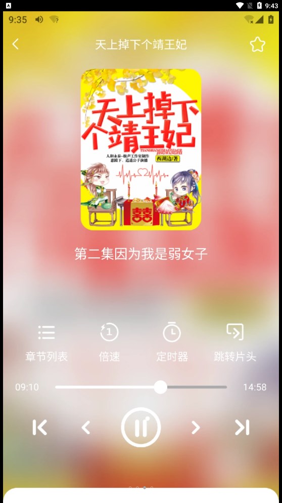 芥子听书最新版截图(2)