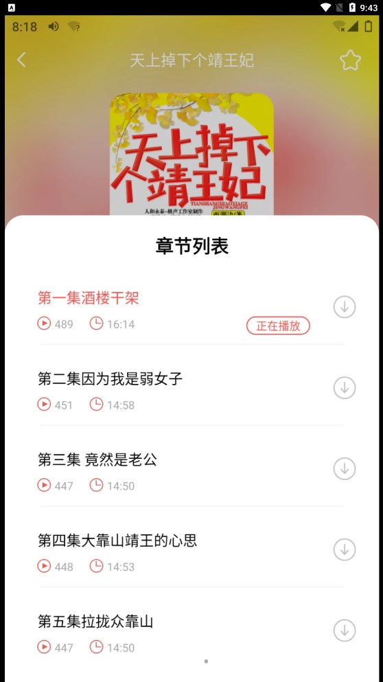 芥子听书最新版截图(3)