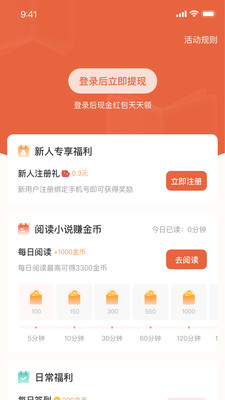 追风小说免费版截图(2)