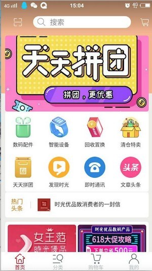 时光优品截图(1)