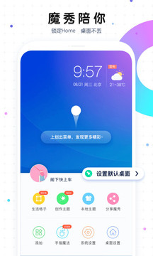 魔秀主题高清版截图(2)