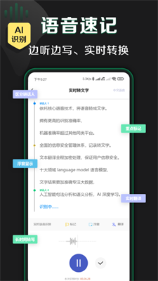 松鼠录音转文字免费版截图(1)