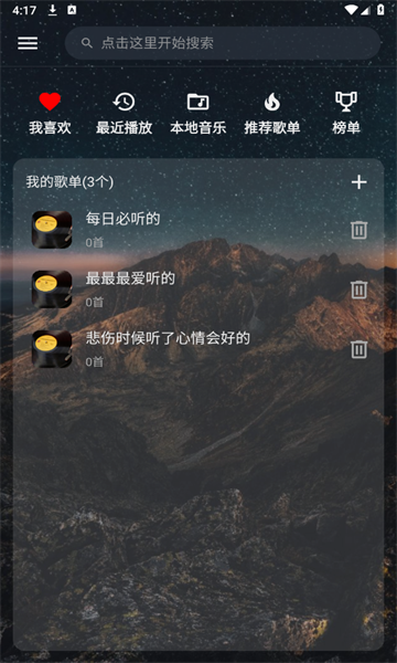 速悦音乐app免费版截图(2)