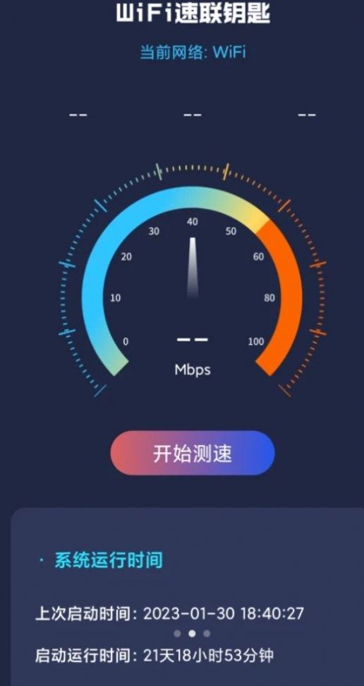 WiFi速联钥匙最新版截图(3)