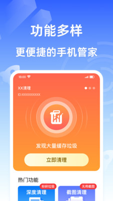 超神清理大师截图(3)