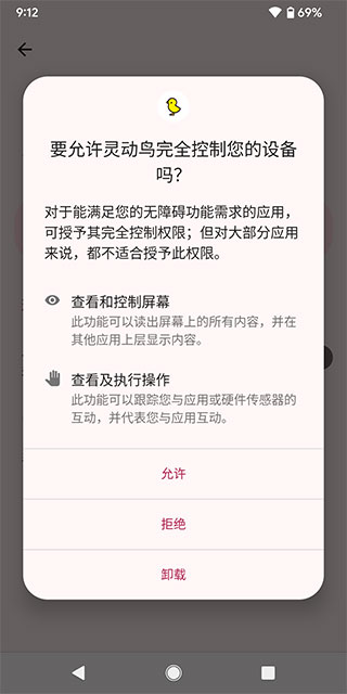 灵动鸟最新版截图(2)