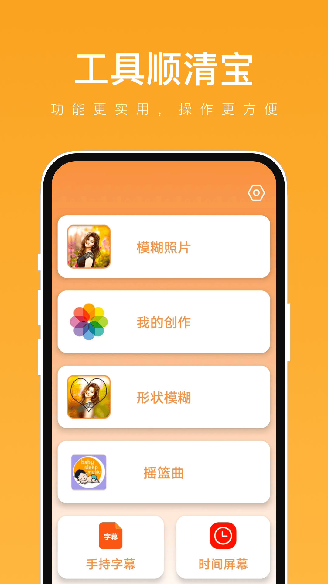 工具顺清宝截图(2)