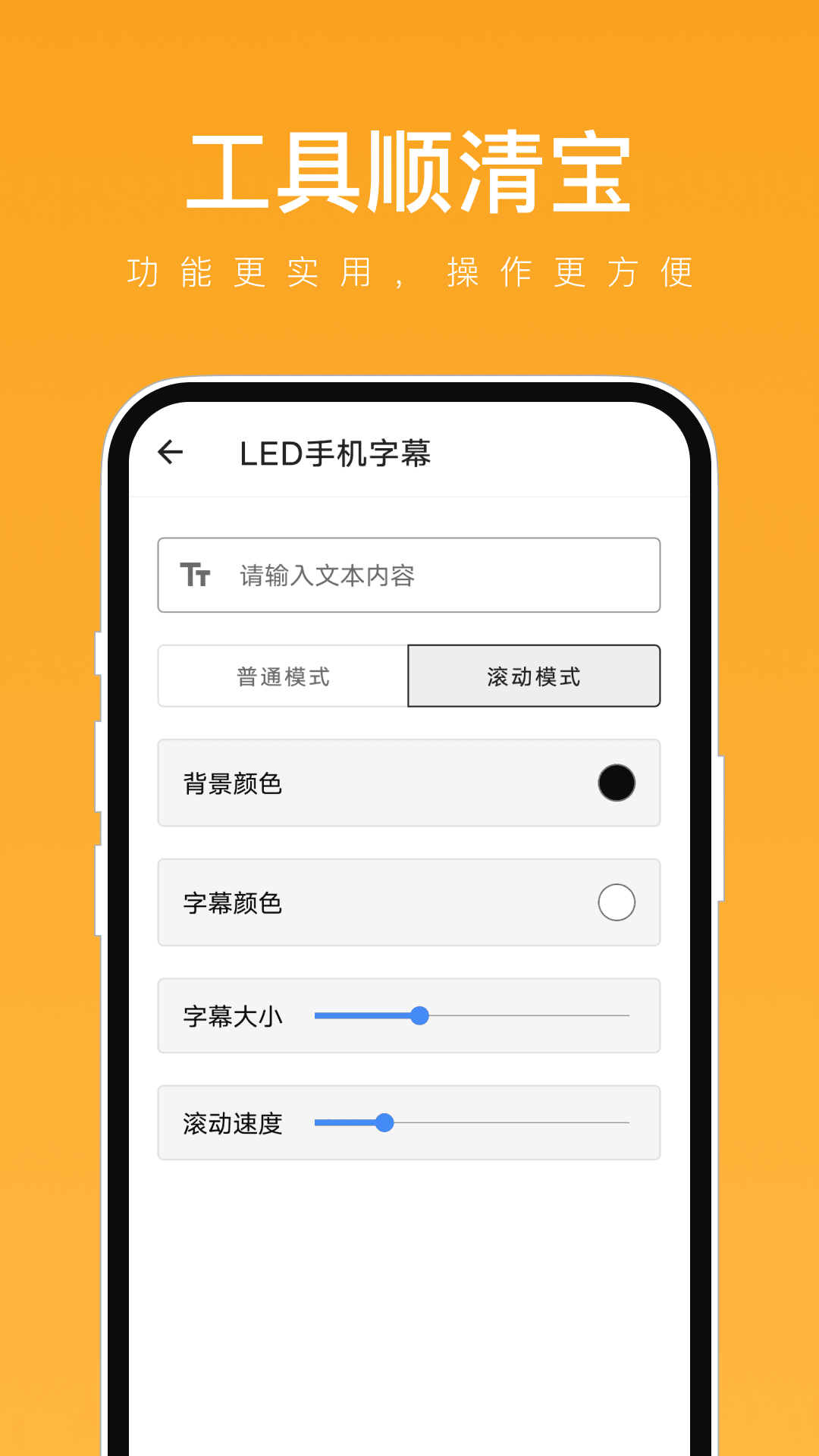 工具顺清宝截图(1)