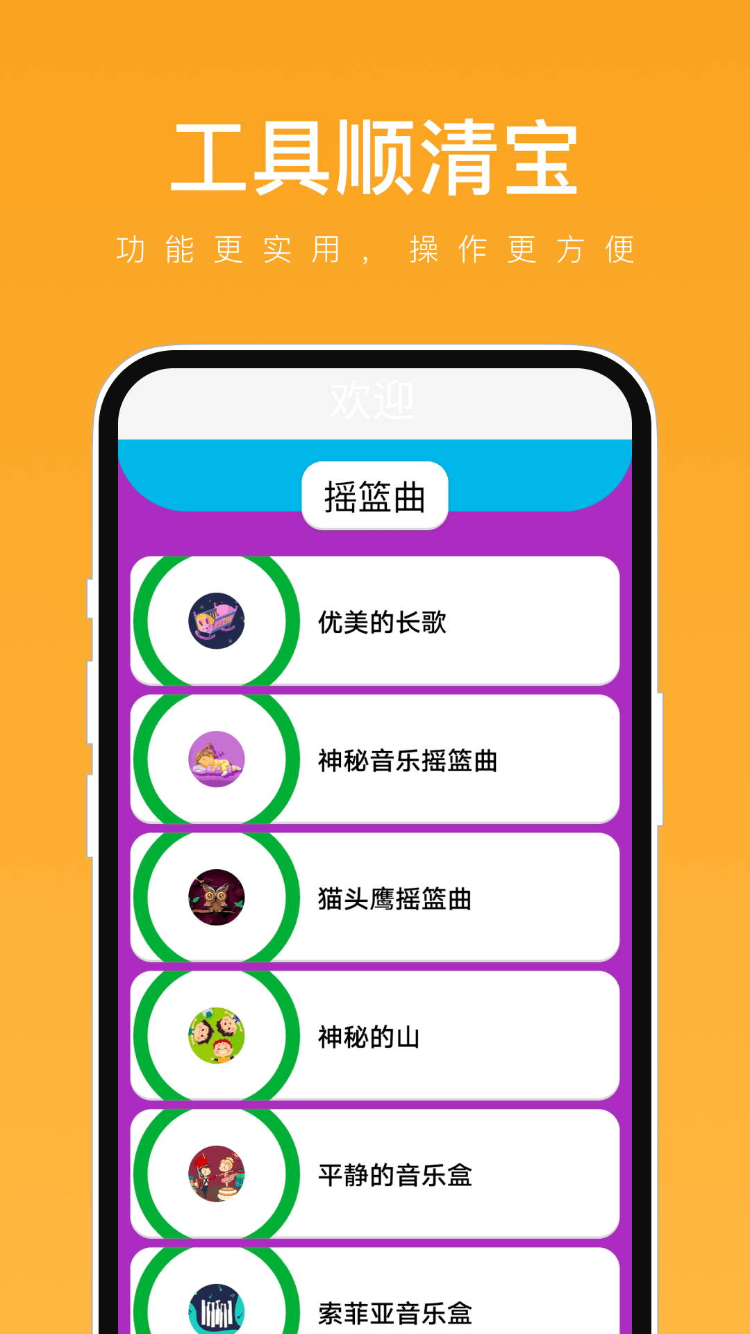 工具顺清宝截图(3)