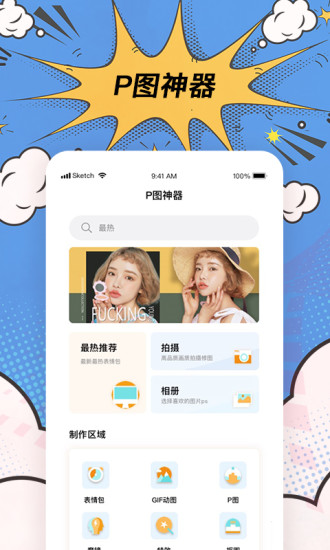 P图神器手机版截图(3)