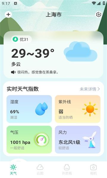 绘星天气云最新版本截图(1)