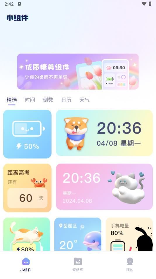 心动主题库免费版截图(3)