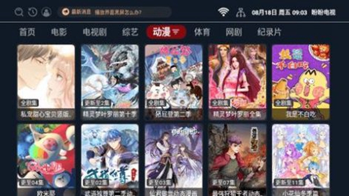 盼盼TV截图(3)