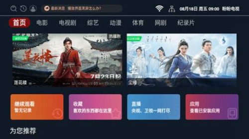 盼盼TV截图(4)