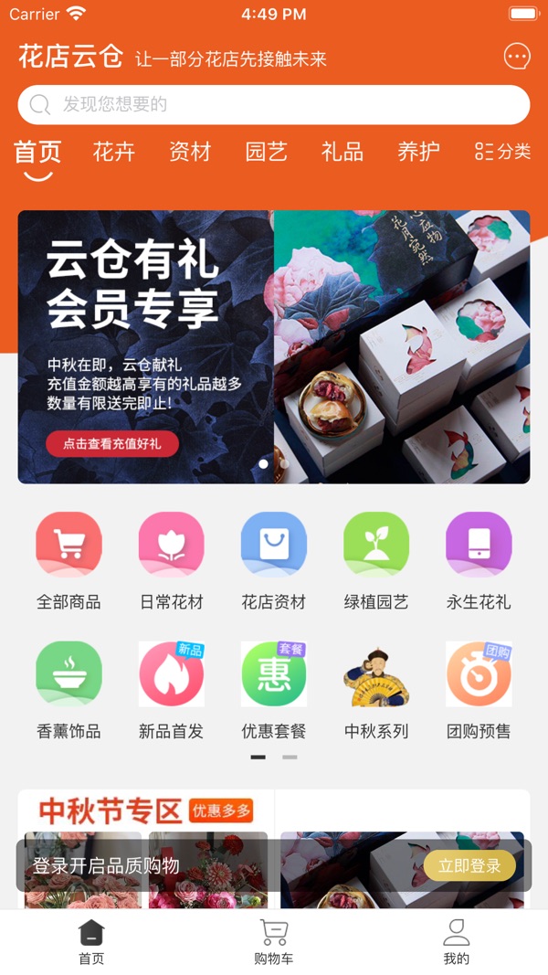 花店云仓截图(3)