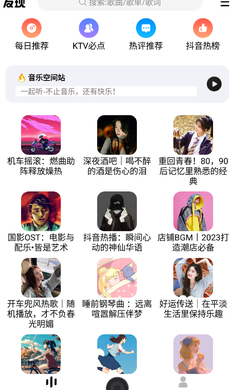 DX云音乐青春版截图(3)