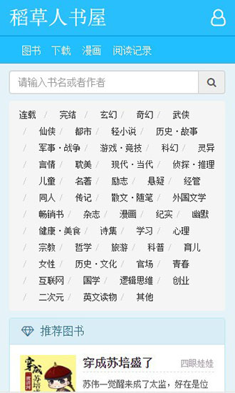 稻草人书屋无广告版截图(2)