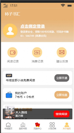 柿子书汇免费版截图(3)