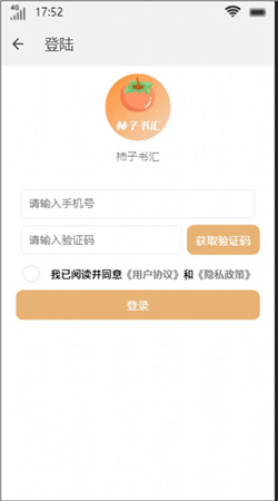 柿子书汇免费版截图(1)