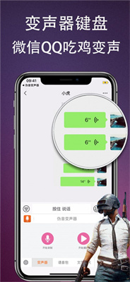 伪音变声器截图(1)