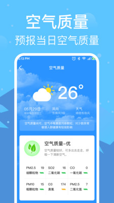 准雨天气通安卓版截图(4)