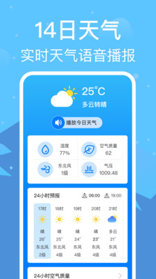 准雨天气通安卓版截图(3)